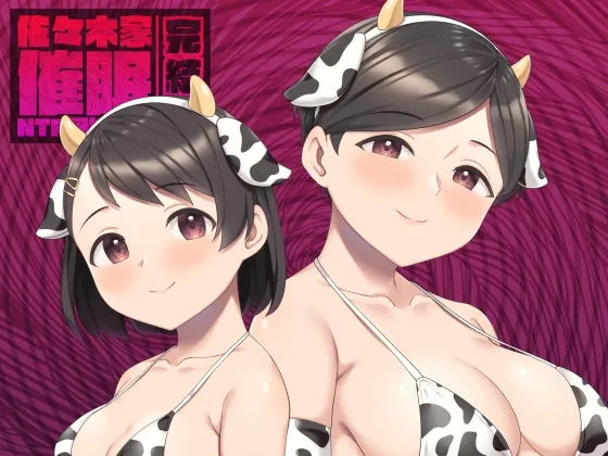 佐々木家催○NTR母娘丼3-完結編-(Re:Cre@tors) | RJ01535658