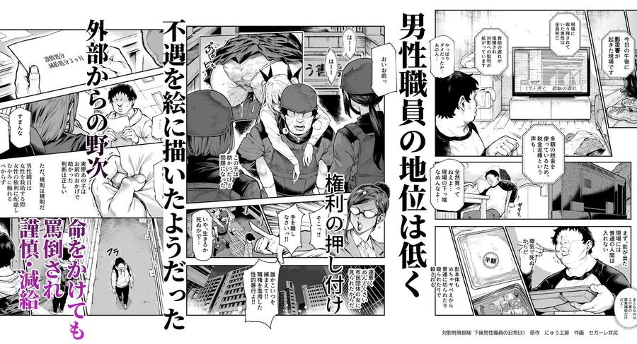 【無料エロ漫画・同人】対影特殊部隊 下級男性職員の日常EX1-3枚目