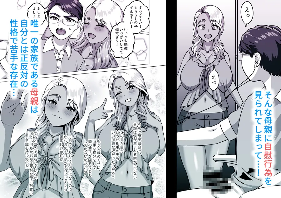 【無料エロ漫画・同人】母子家庭の息子はギャルママへの感情を拗らせている-1枚目