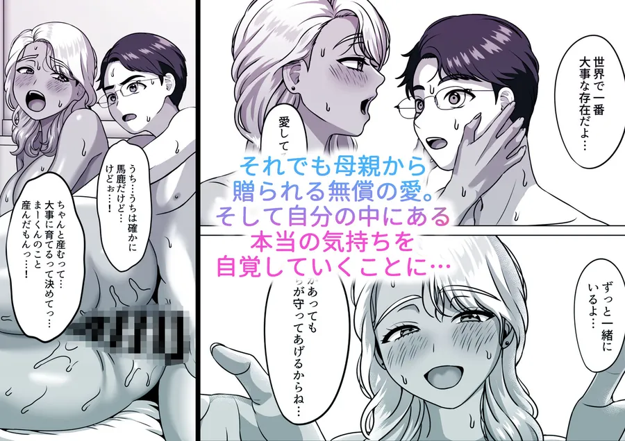 【無料エロ漫画・同人】母子家庭の息子はギャルママへの感情を拗らせている-4枚目