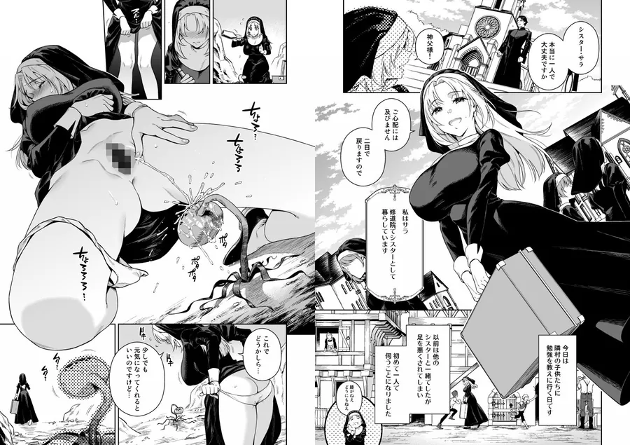 【無料エロ漫画・同人】シスター・サラとまだらちゃん-1枚目