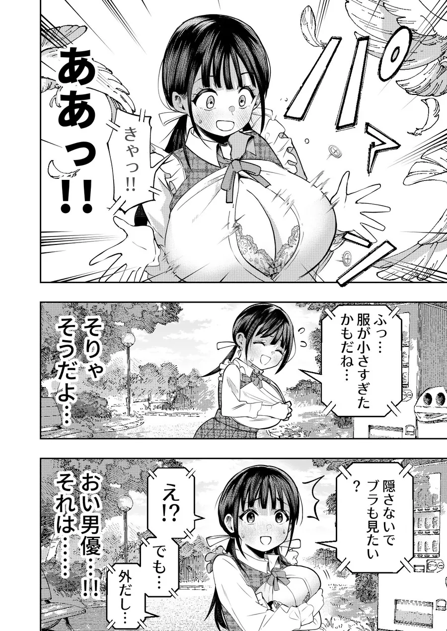 【無料エロ漫画・同人】個室ビデオでAV観てたらまさかの本人登場！？-5枚目