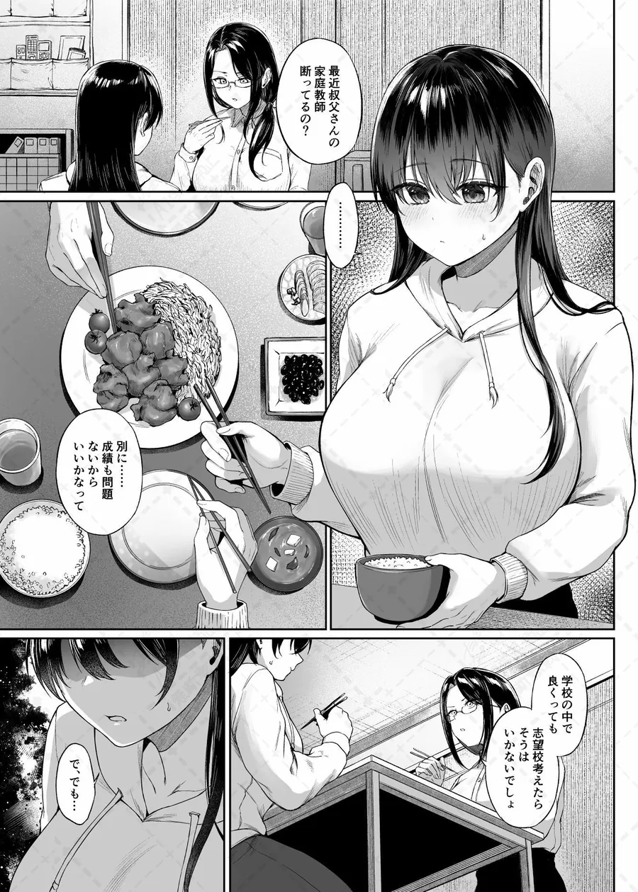 【無料エロ漫画・同人】爆乳優等生に必要なちんぽのお勉強 中編-1枚目