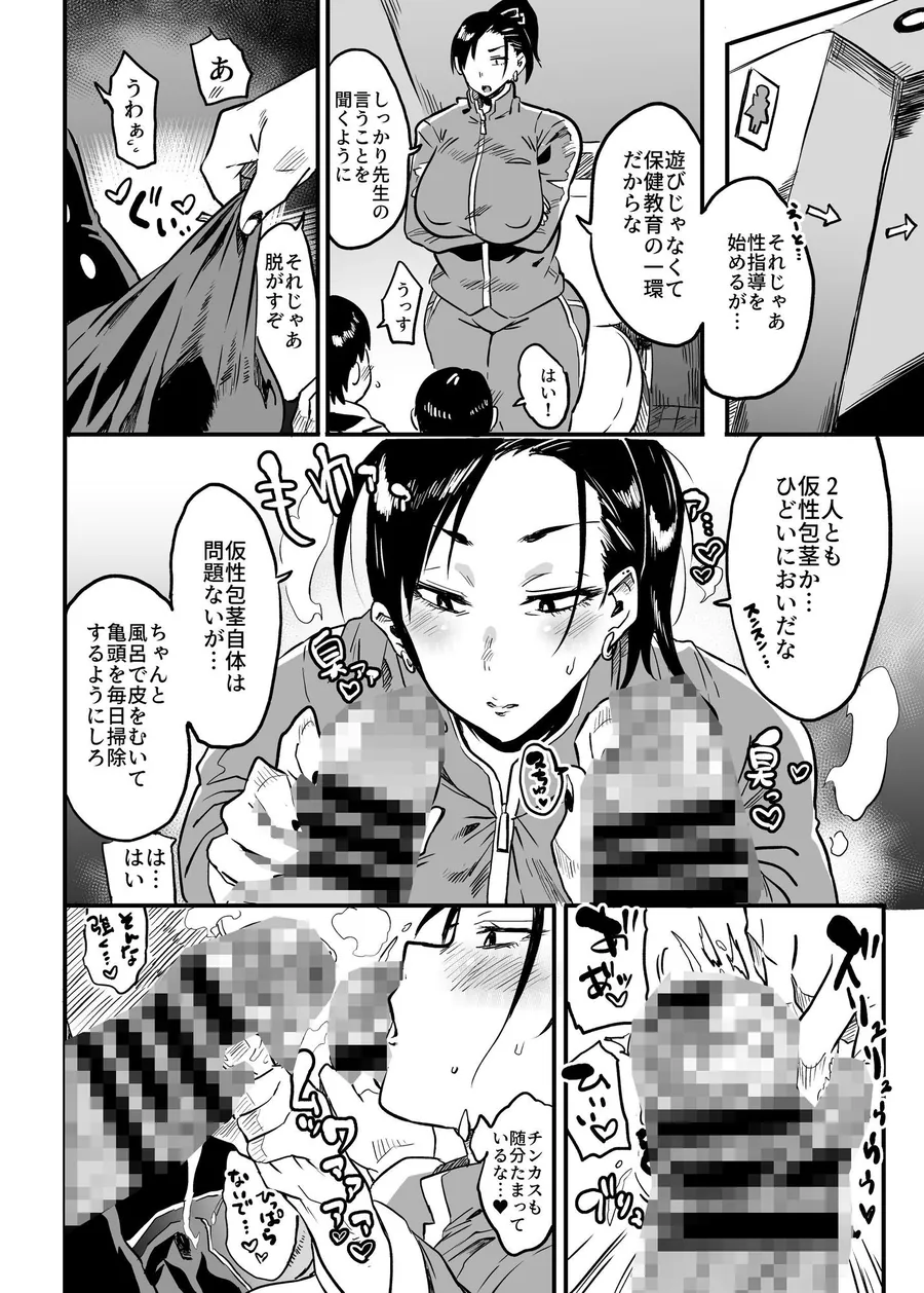 【無料エロ漫画・同人】先生は今日からトイレになります-2枚目