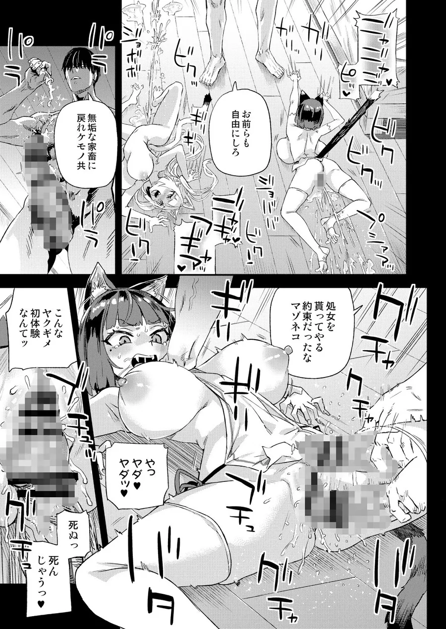 【無料エロ漫画・同人】猫族娘はヒトを飼う。-10枚目
