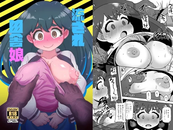 流され田舎娘(HellDevice) | RJ01534789