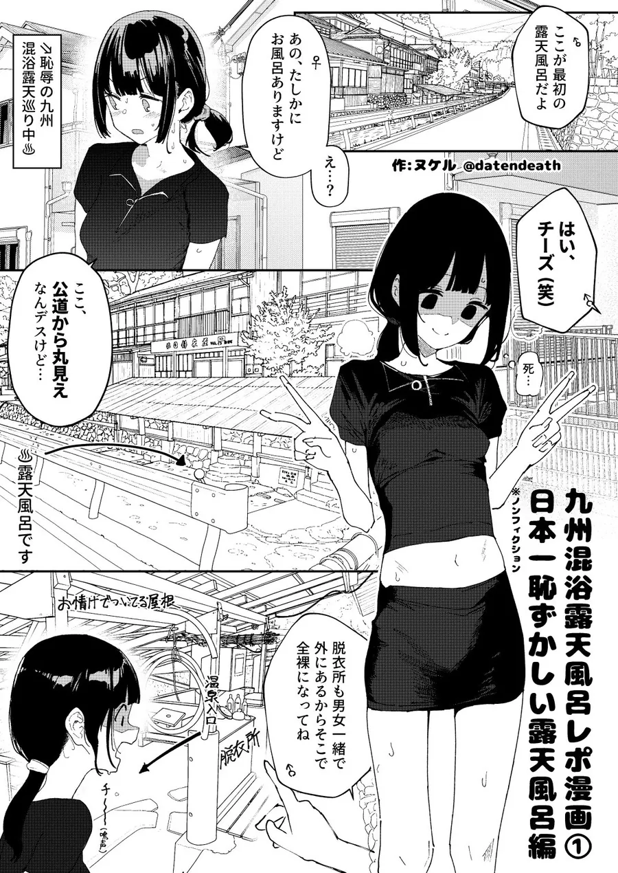 【無料エロ漫画・同人】【※ノンフィクション】混浴レポ漫画まとめ 2024-2025-1枚目