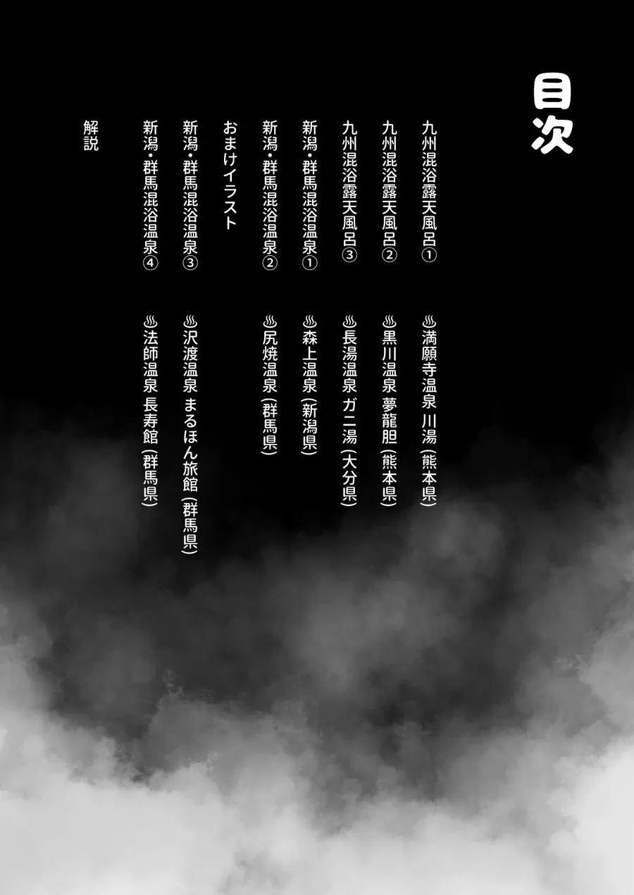 【無料エロ漫画・同人】【※ノンフィクション】混浴レポ漫画まとめ 2024-2025-10枚目