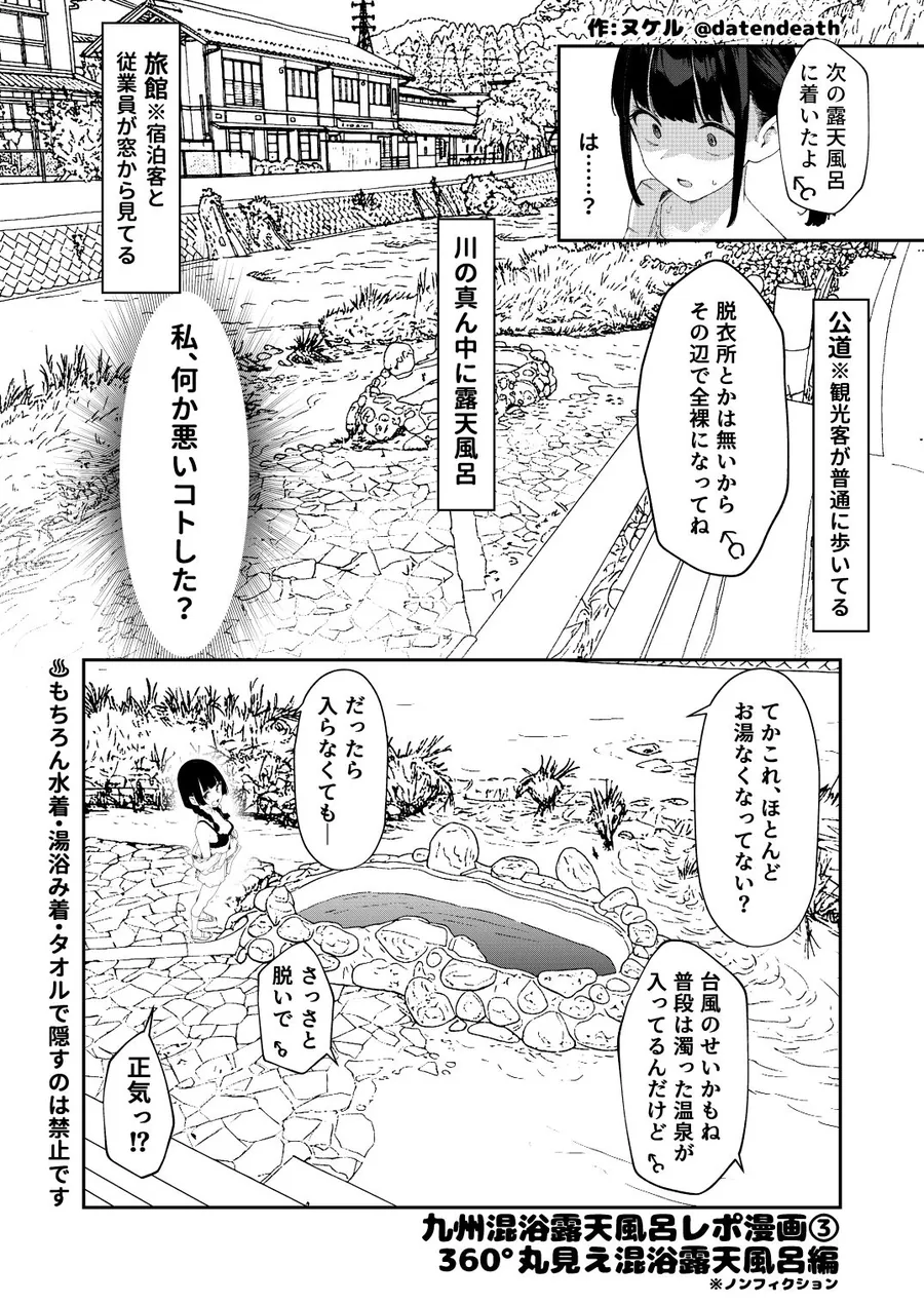 【無料エロ漫画・同人】【※ノンフィクション】混浴レポ漫画まとめ 2024-2025-4枚目