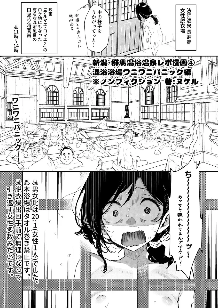 【無料エロ漫画・同人】【※ノンフィクション】混浴レポ漫画まとめ 2024-2025-9枚目