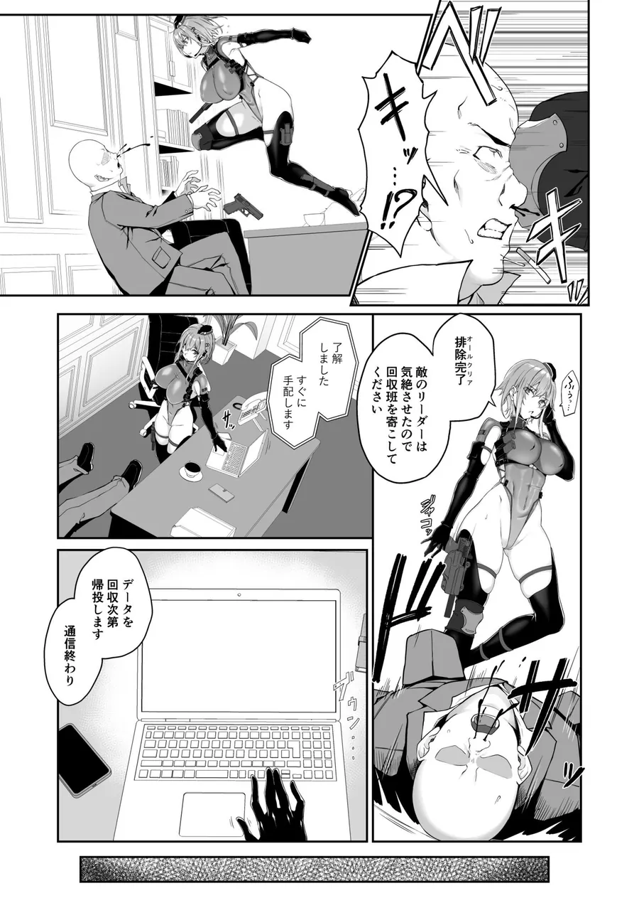 【無料エロ漫画・同人】SECRET DEBRIEFING-5枚目