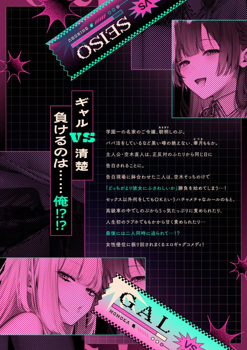 【無料エロ漫画・同人】ギャルVS清楚  彼女にしてよ空木くん-9枚目