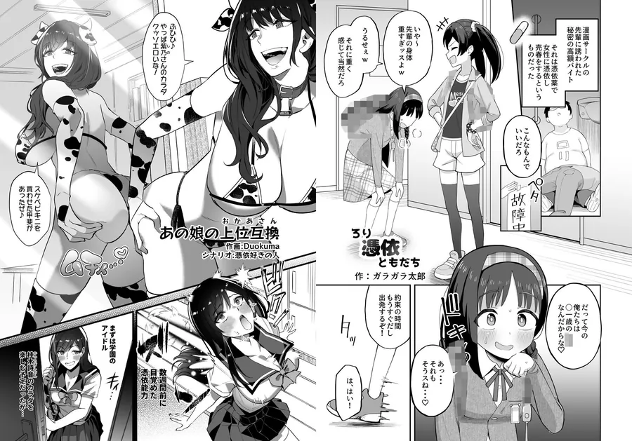【無料エロ漫画・同人】憑依カタログ Vol.2 〜女のカラダを乗っ取りまくる合同本〜-10枚目