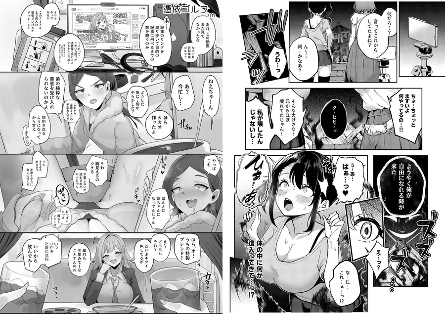 【無料エロ漫画・同人】憑依カタログ Vol.2 〜女のカラダを乗っ取りまくる合同本〜-5枚目