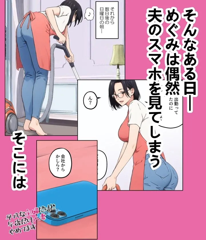 【無料エロ漫画・同人】平凡な主婦だけど午後だけ人妻やめてます-5枚目