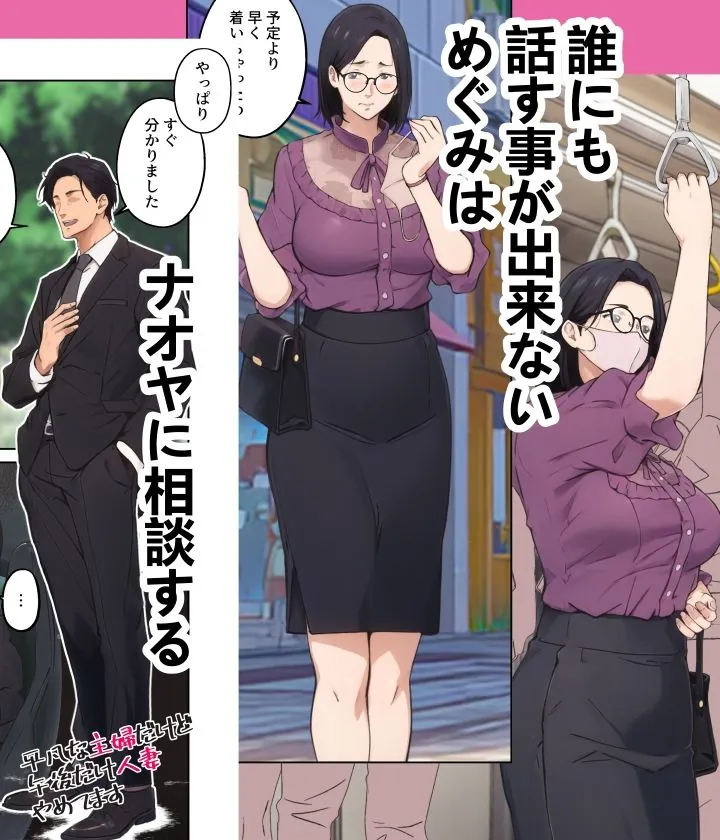 【無料エロ漫画・同人】平凡な主婦だけど午後だけ人妻やめてます-7枚目