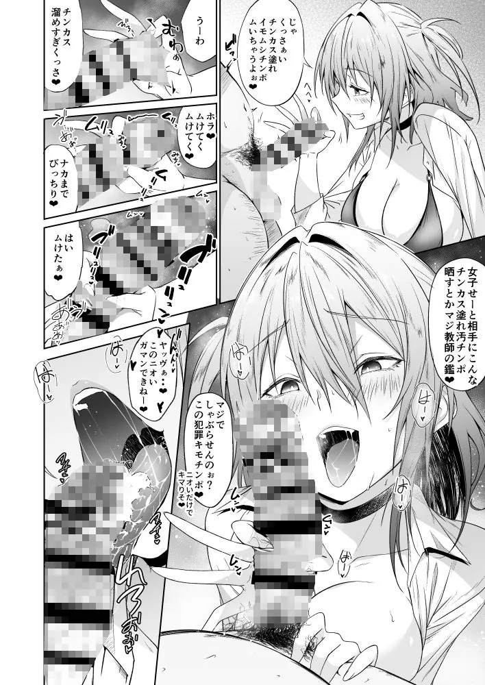 【無料エロ漫画・同人】エロギャル搾精逆性指導-1枚目