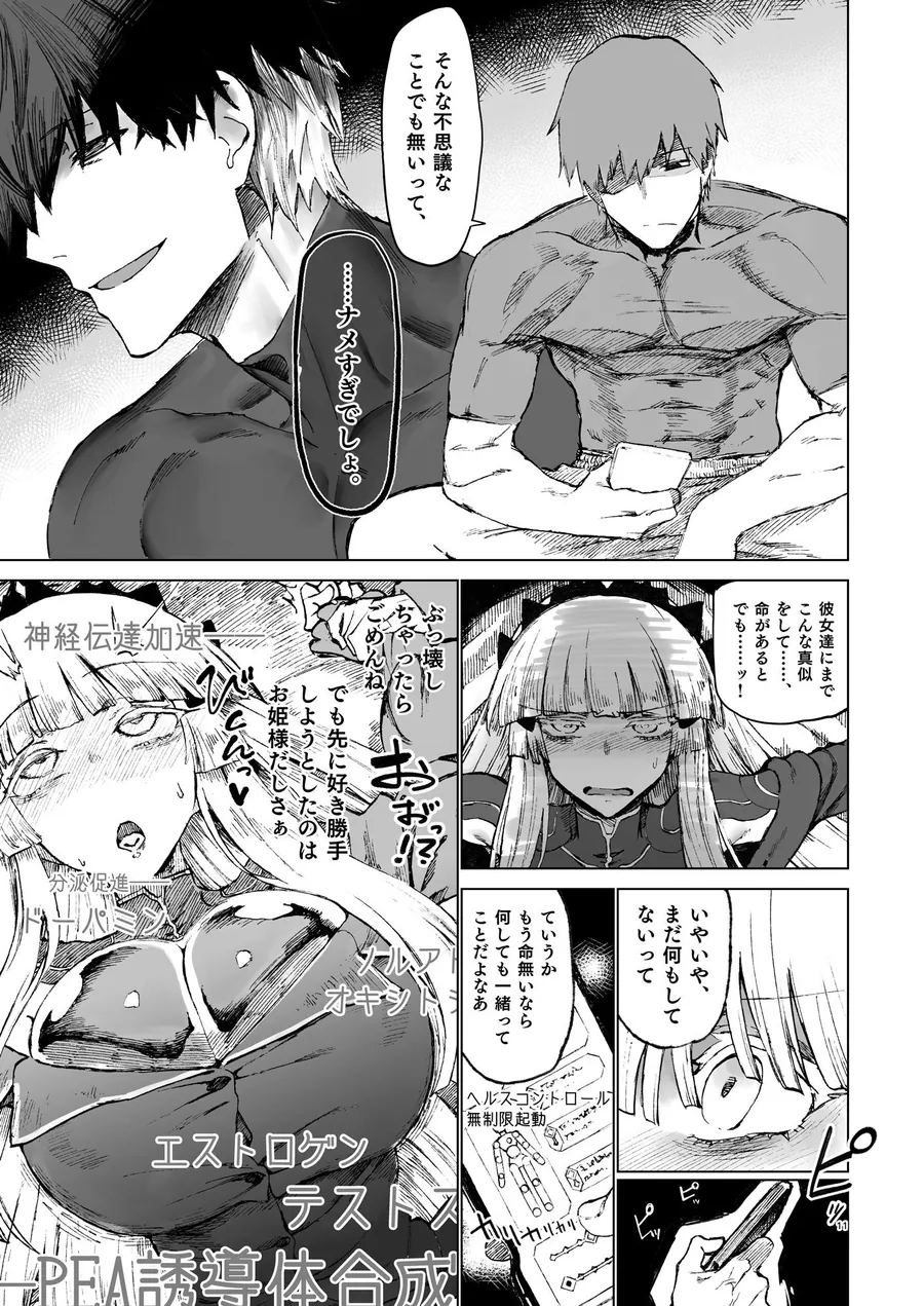 【無料エロ漫画・同人】交配メンテ-3枚目