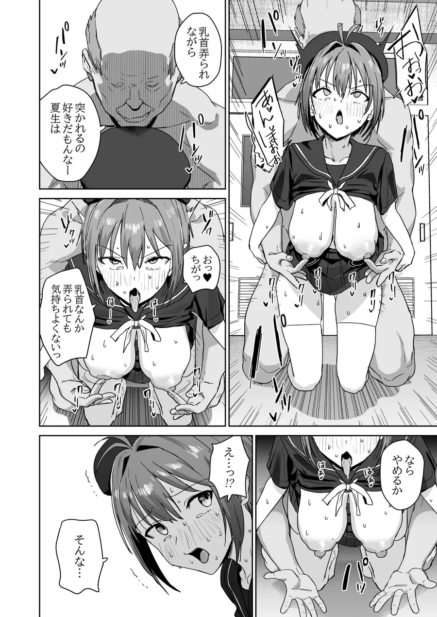 【無料エロ漫画・同人】夏生陽の選択-4枚目