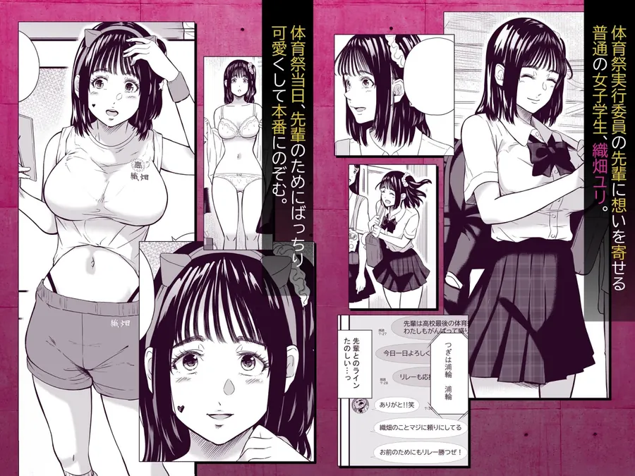 【無料エロ漫画・同人】体育祭-1枚目