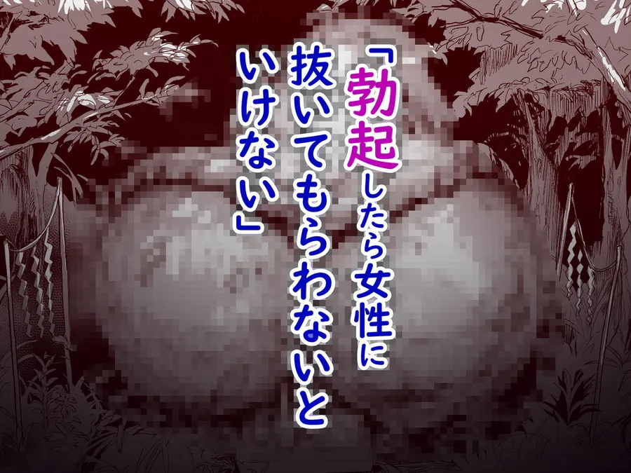 【無料エロ漫画・同人】勃禁村 〜勃起したら抜いてもらわないといけない村〜第2話-2枚目