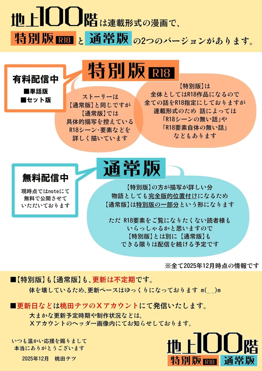 【無料エロ漫画・同人】『地上100階』特別版  1話-3枚目