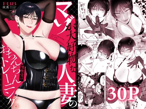 マゾが大好物な人妻のおちんちんトレーニング。(お口の奥地) | RJ01528781