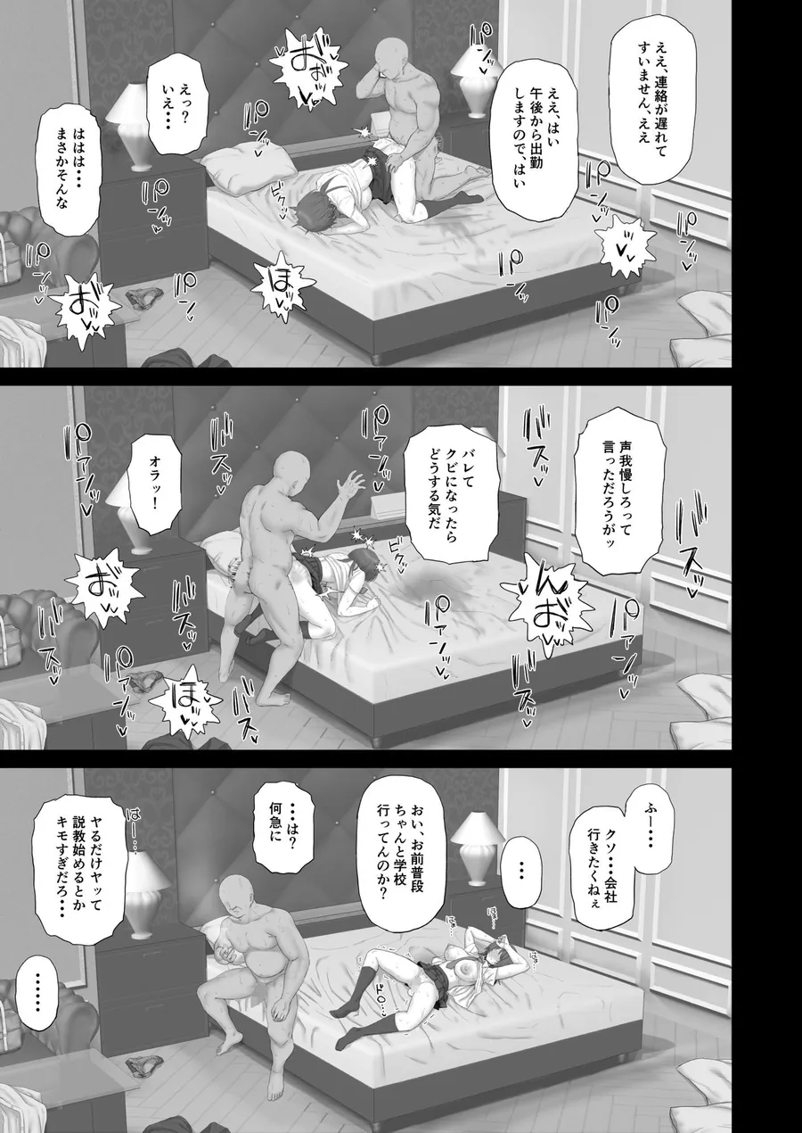 【無料エロ漫画・同人】クール系ギャルはおじさん達のオナホ-4枚目
