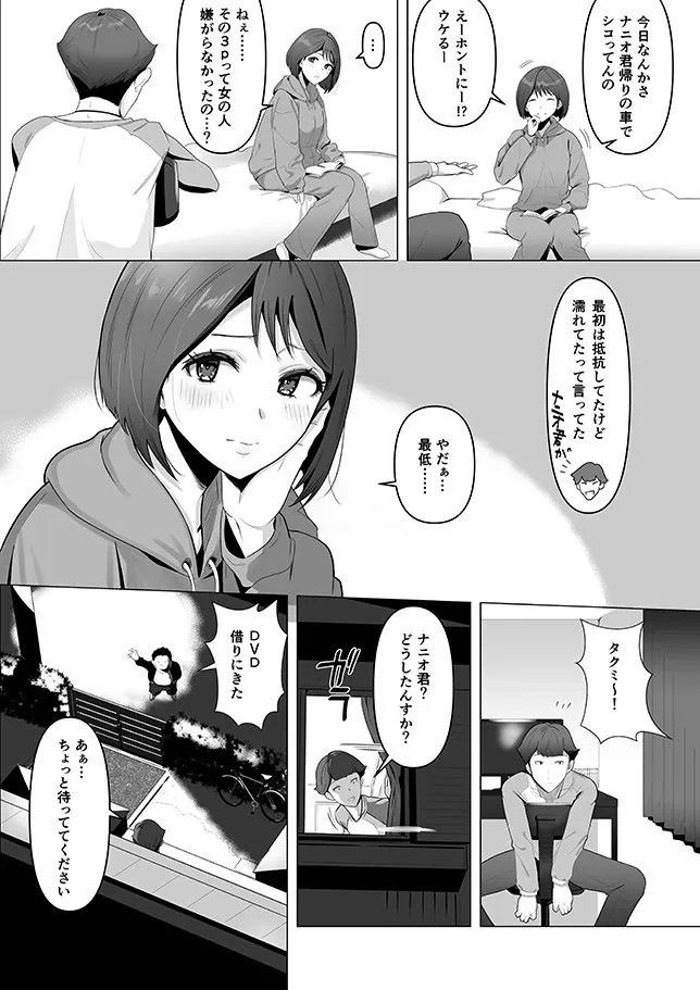 【無料エロ漫画・同人】幼馴染みが目の前で…-5枚目