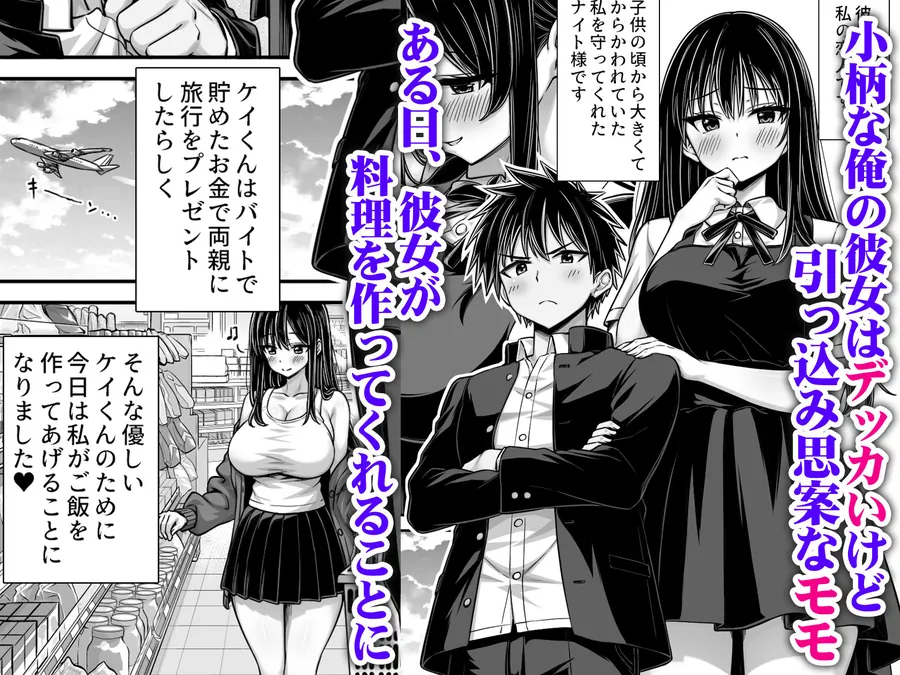 【無料エロ漫画・同人】デッカい彼女の溜め込んでた性欲が止められない-1枚目