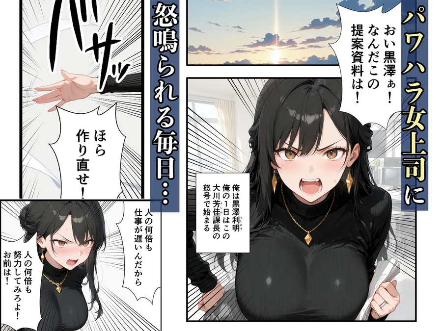 【無料エロ漫画・同人】パワハラ人妻上司 復讐NTR調教 〜弱みを握られて言いなりに〜-1枚目