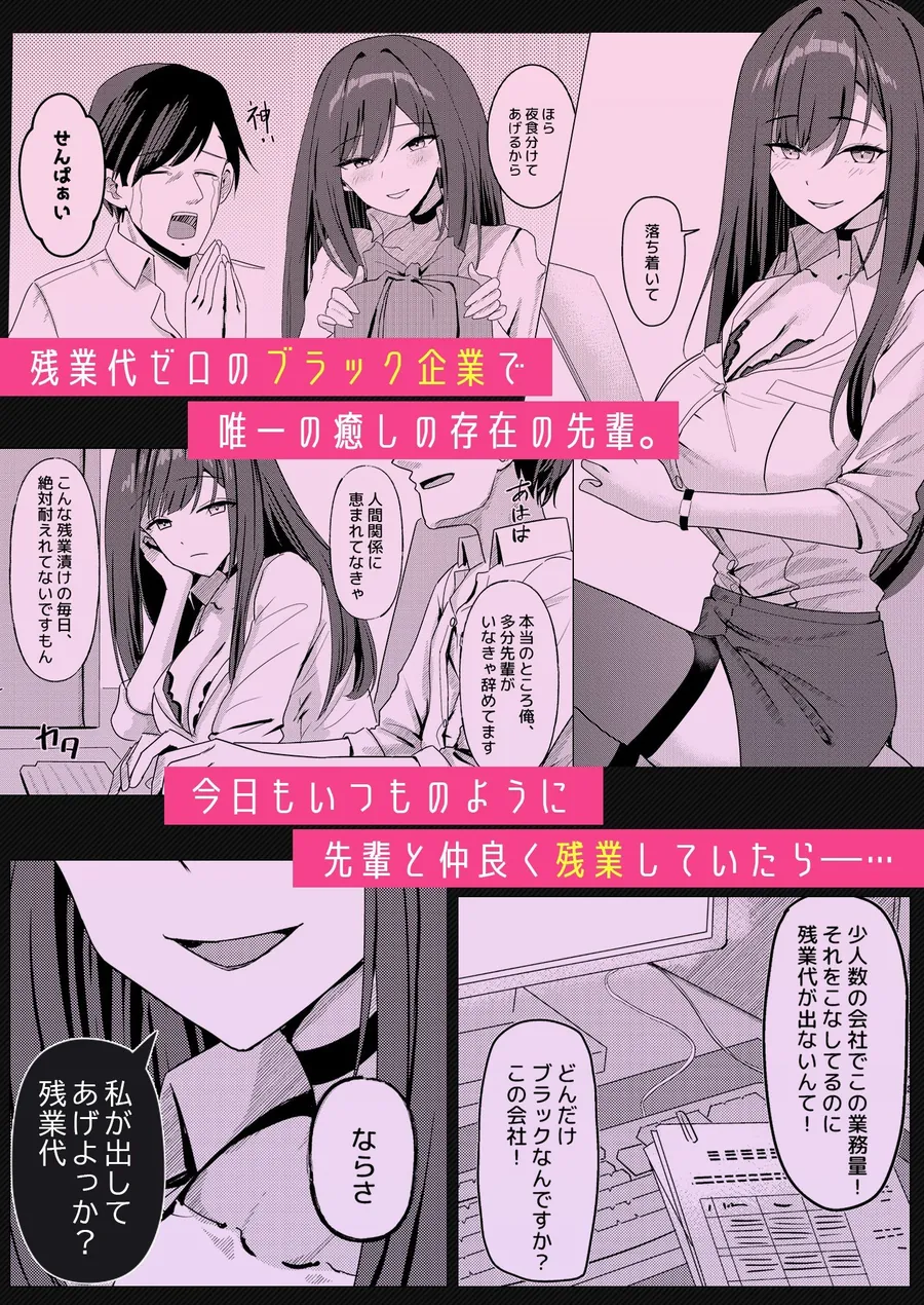【無料エロ漫画・同人】残業お手当て射精（ダ）してくれる先輩-1枚目