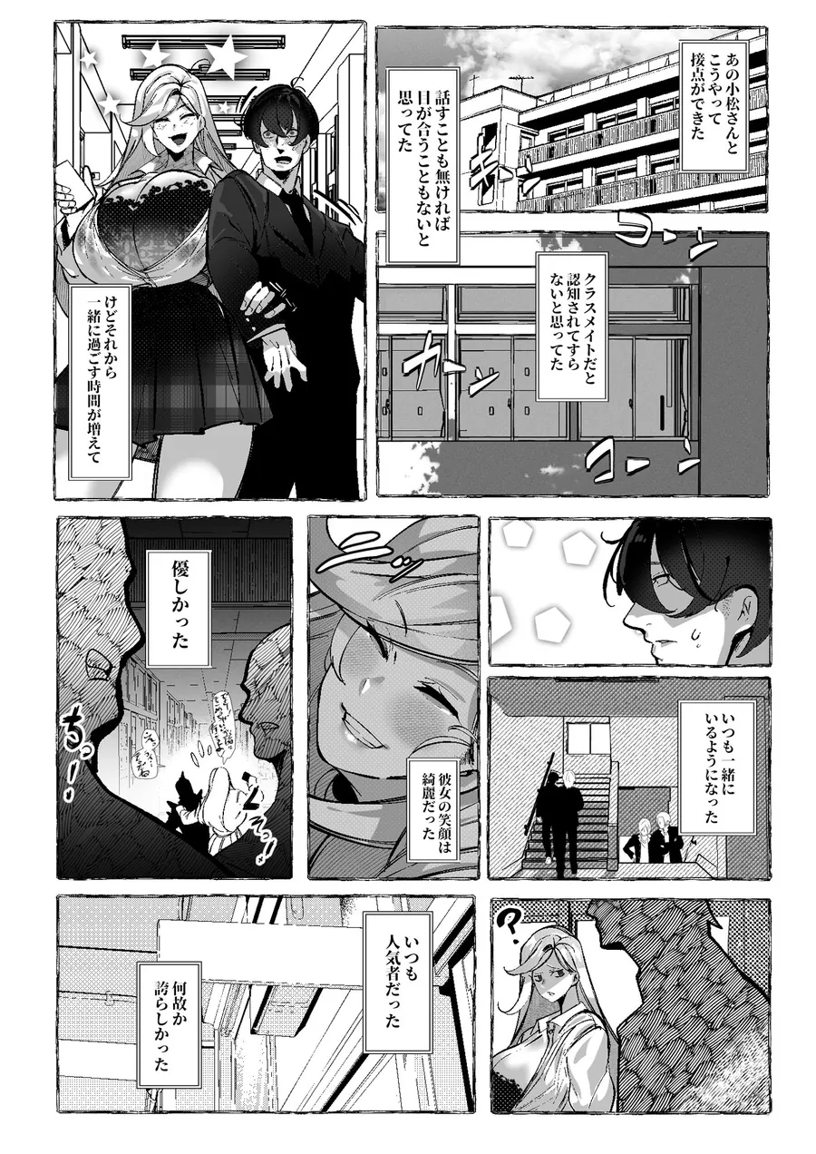 【無料エロ漫画・同人】ぼくにやさしいギャル-6枚目