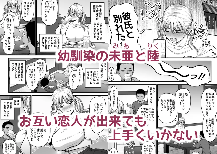 【無料エロ漫画・同人】今までの彼氏でイけなかった、今までの彼女をイかせすぎた、幼馴染同士の真剣SEX勝負？？-1枚目