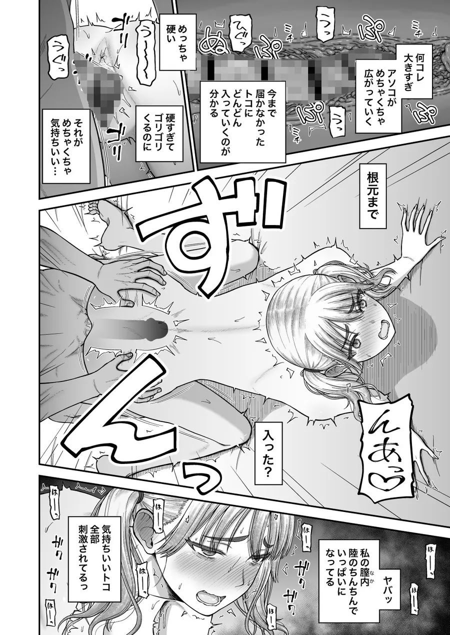 【無料エロ漫画・同人】今までの彼氏でイけなかった、今までの彼女をイかせすぎた、幼馴染同士の真剣SEX勝負？？-6枚目