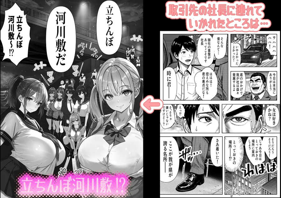 【無料エロ漫画・同人】立ちんぼ河川敷！-ギャルを河原で買って中出し放題！--1枚目