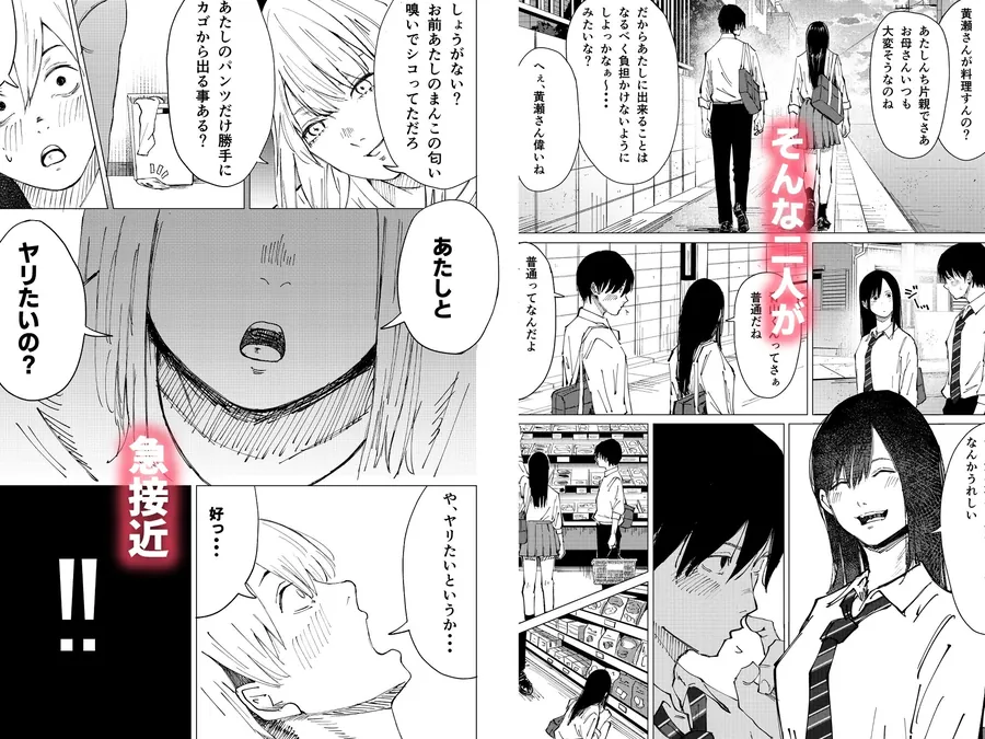 【無料エロ漫画・同人】性春レモン〜柚希＆星奈編〜-3枚目