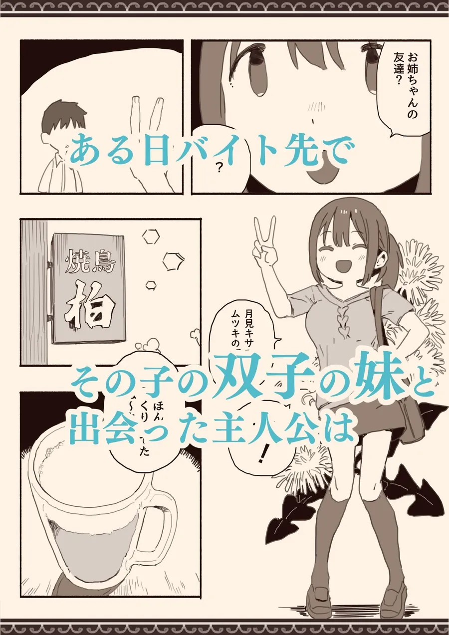 【無料エロ漫画・同人】総集編・好きな人の双子の妹と-3枚目