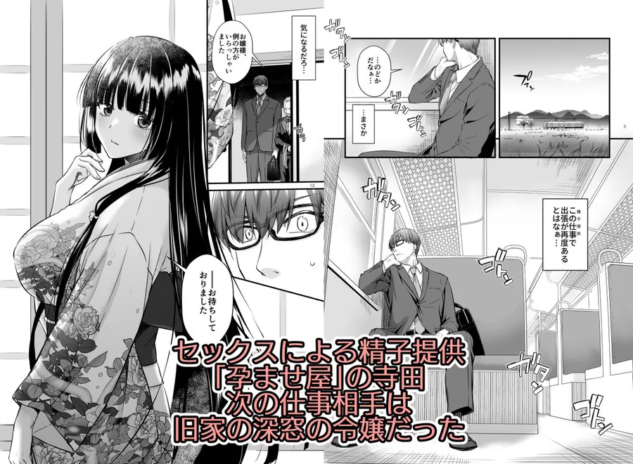 【無料エロ漫画・同人】孕ませ屋4-1枚目