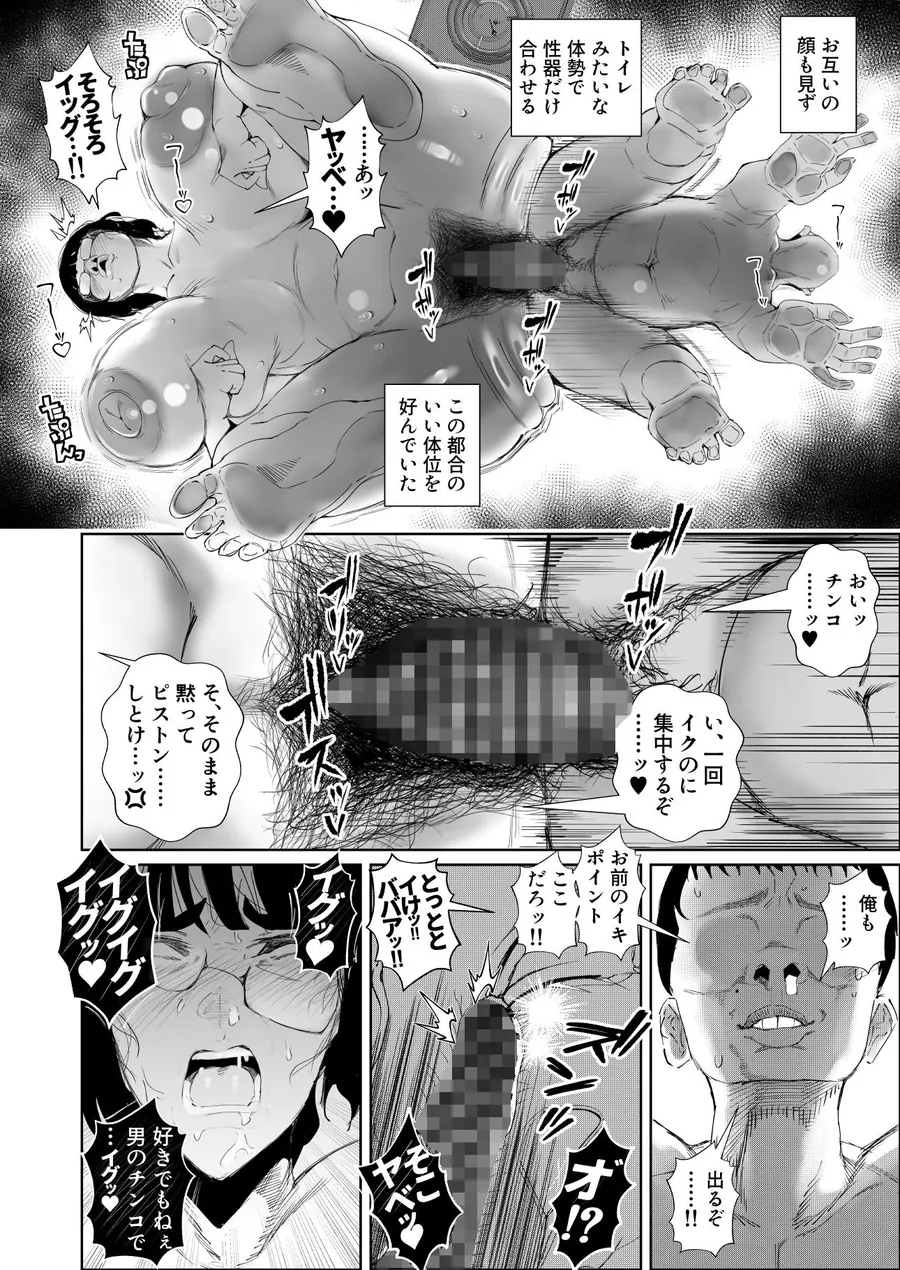 【無料エロ漫画・同人】陰キャ女、ギャルデビュー★ …の結果セフレで無様にイグッ-2枚目