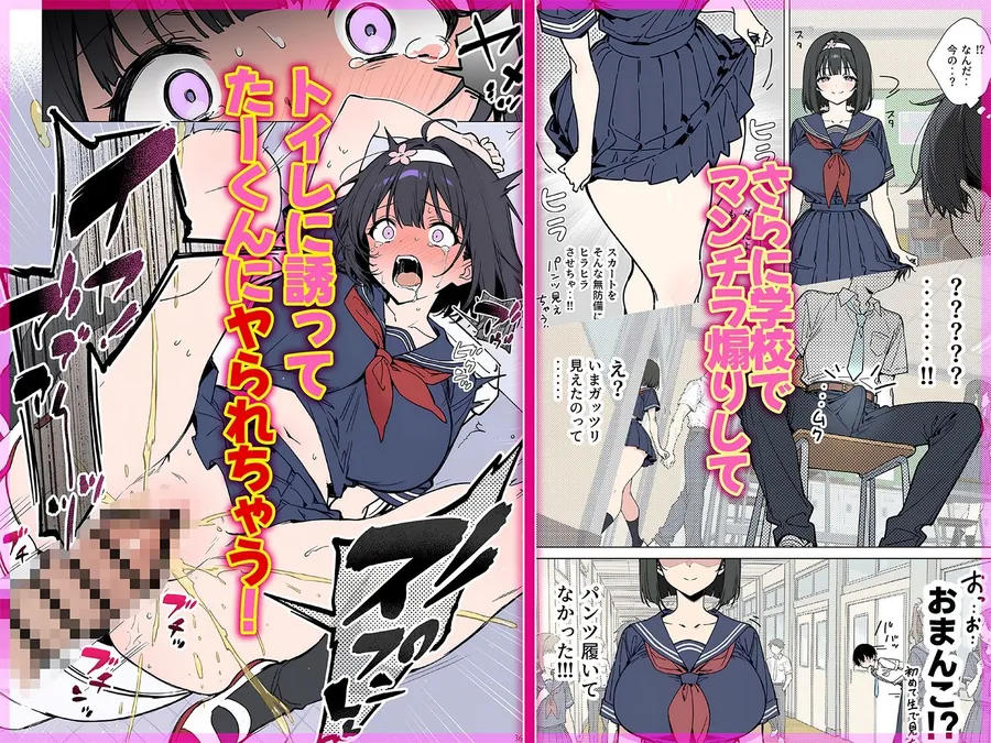 【無料エロ漫画・同人】ももかちゃんは僕にNTRたいっ！-5枚目