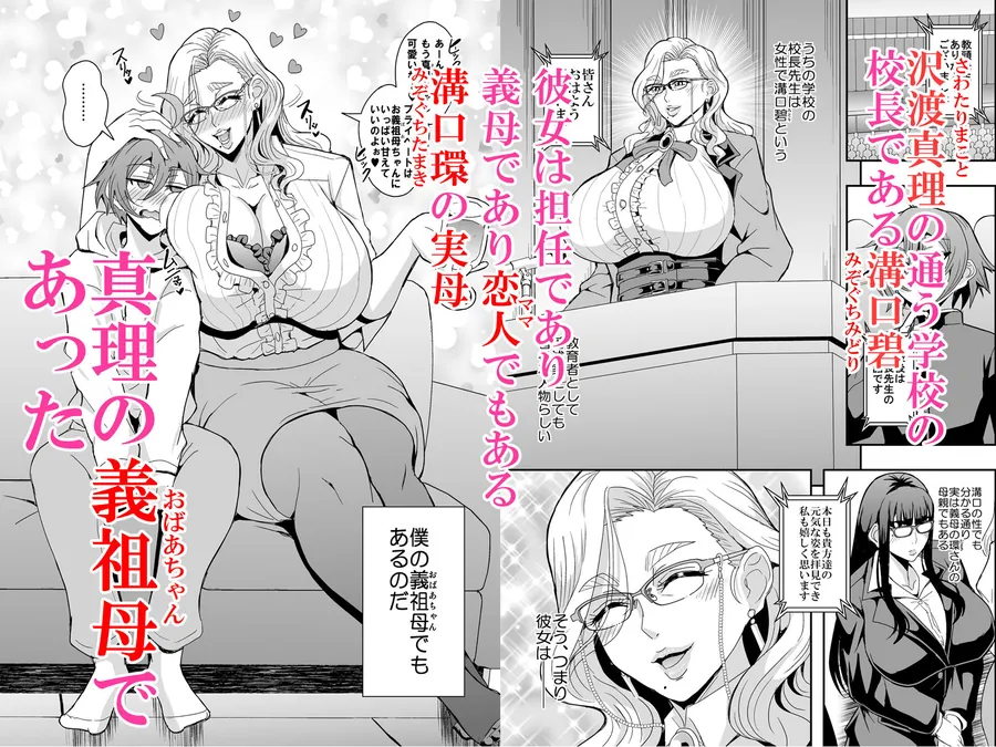 【無料エロ漫画・同人】教師と義母と恋人の貌2義祖母・溝口碧編-1枚目