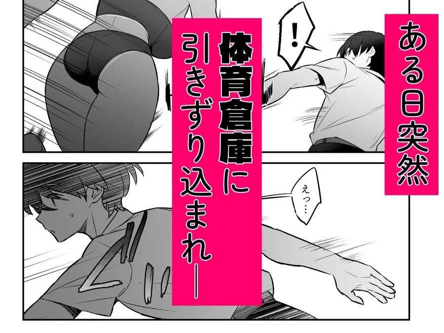 【無料エロ漫画・同人】性欲つよつよ陸上部に搾り取られる話-2枚目