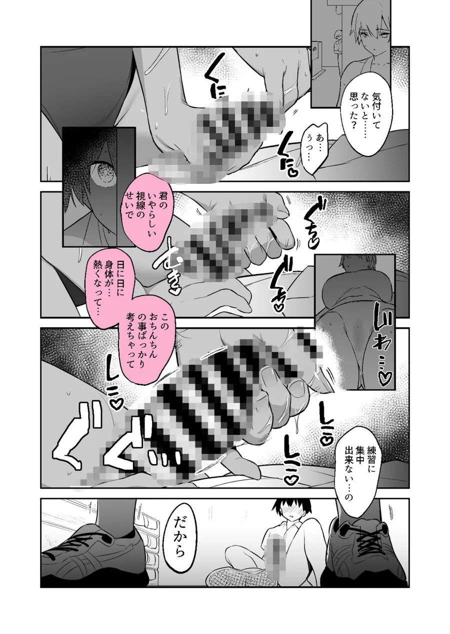 【無料エロ漫画・同人】性欲つよつよ陸上部に搾り取られる話-6枚目