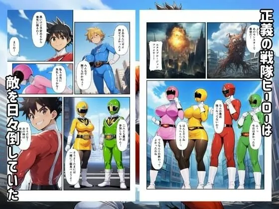 【無料エロ漫画・同人】戦隊ヒロイン完全敗北！悪の組織に快楽堕ちして性奴●に-1枚目