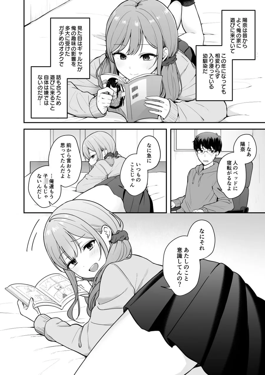【無料エロ漫画・同人】無防備な幼馴染ギャルにエッチなことをしちゃう話-2枚目