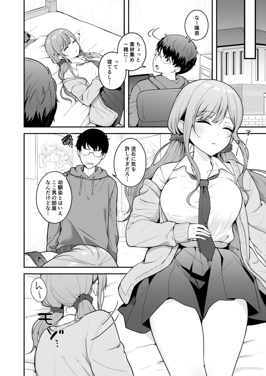 【無料エロ漫画・同人】無防備な幼馴染ギャルにエッチなことをしちゃう話-4枚目