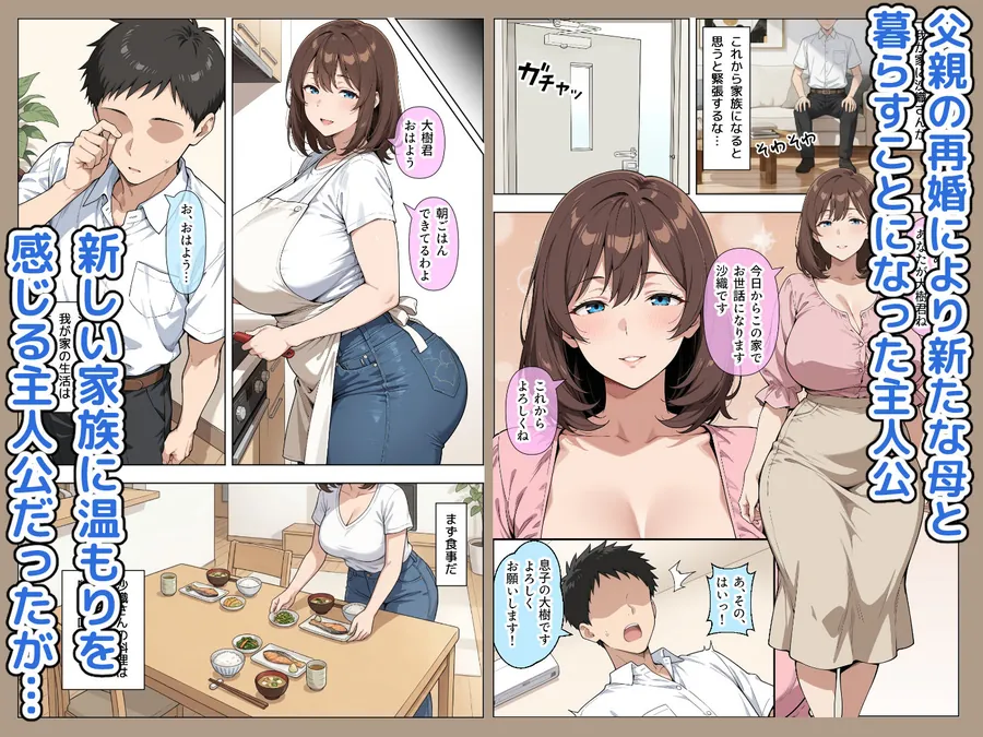 【無料エロ漫画・同人】父親の再婚相手（38）の無自覚ドスケベボディで息子のチンイラが限界な件-1枚目