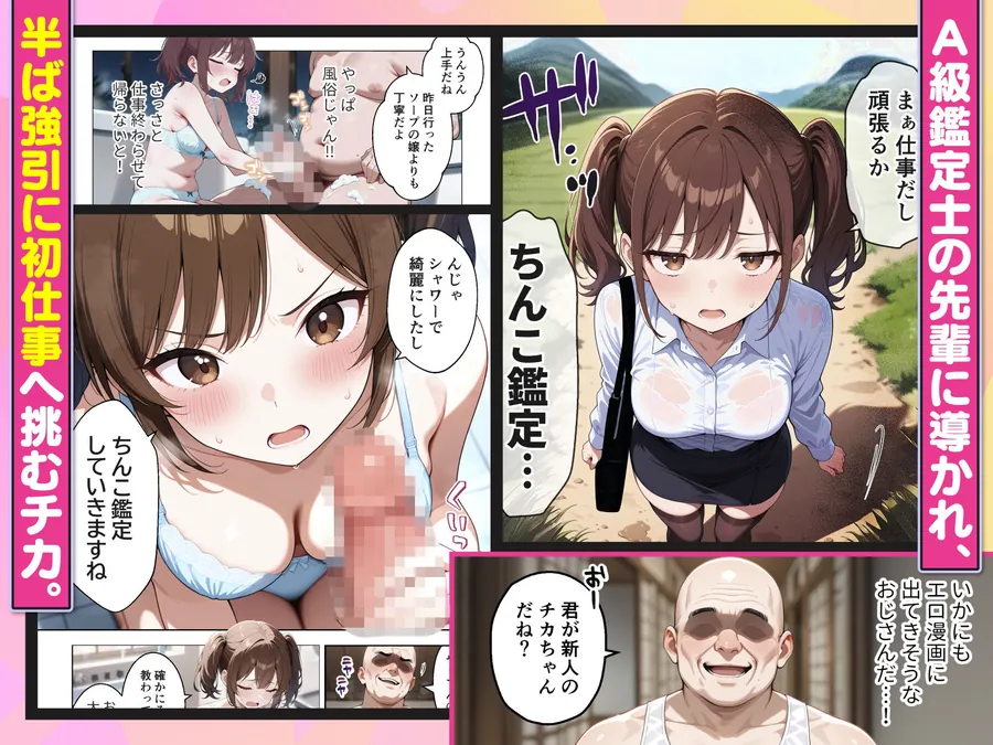 【無料エロ漫画・同人】ちんこ鑑定士 〜 崎守チカ（22） の鑑定記録 〜-3枚目