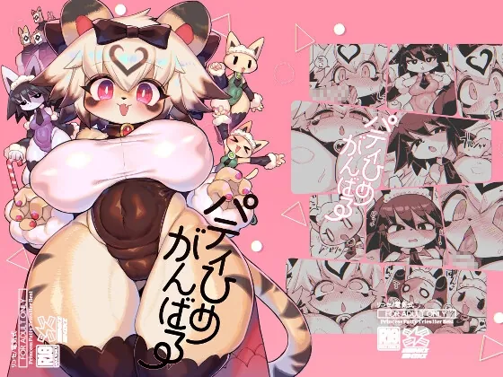 パティひめがんばる(電気式) | RJ01528149